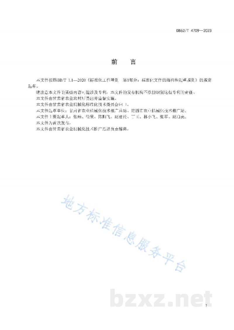 DB62/T 4709-2023马铃薯捡拾机 作业质量