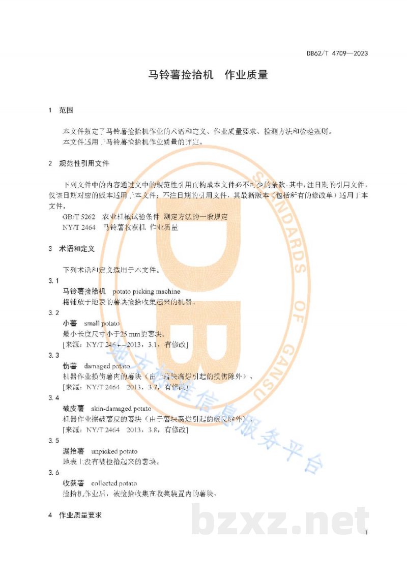 DB62/T 4709-2023马铃薯捡拾机 作业质量