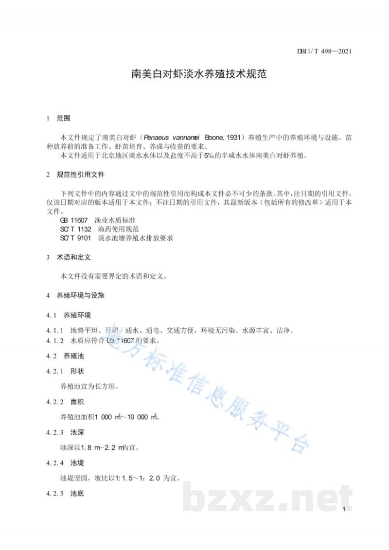 DB11/T 498-2021南美白对虾淡水养殖技术规范