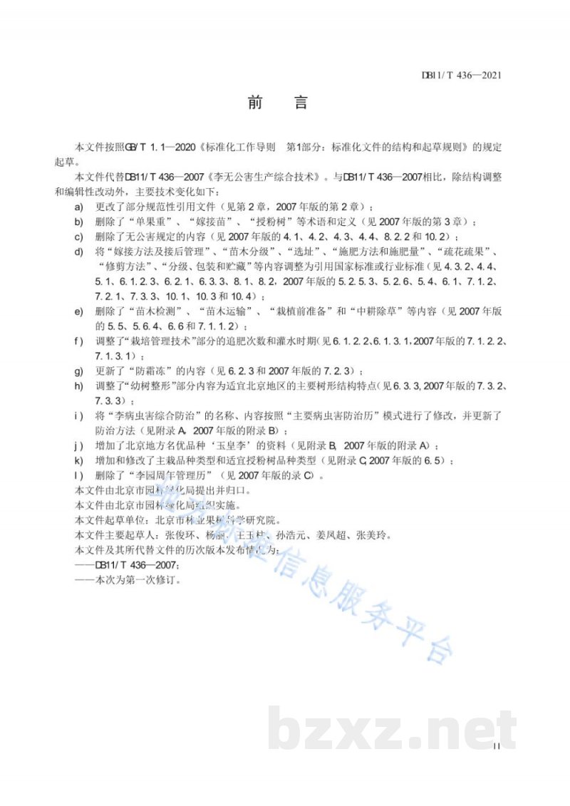 DB11/T 436-2021李生产技术规程