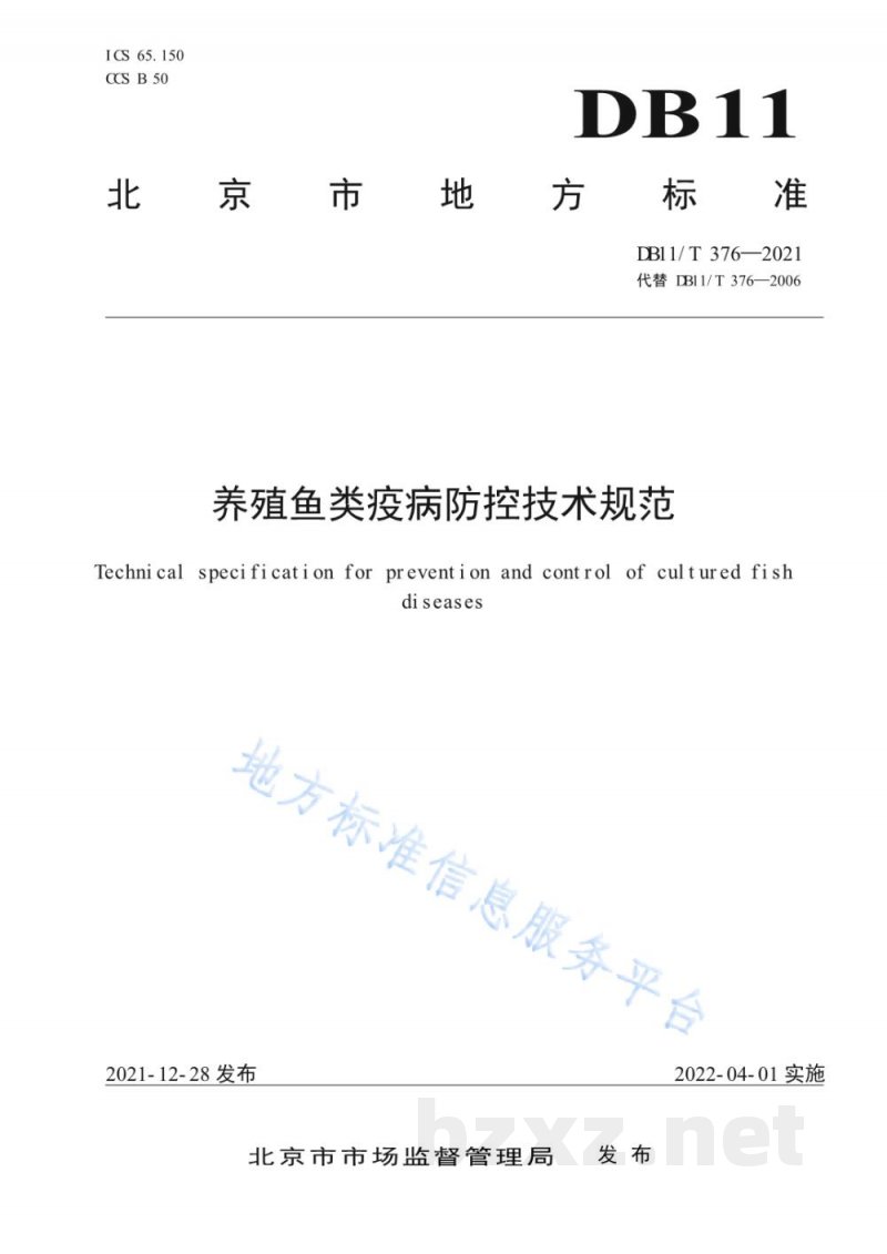 DB11/T 376-2021养殖鱼类疫病防控技术规范