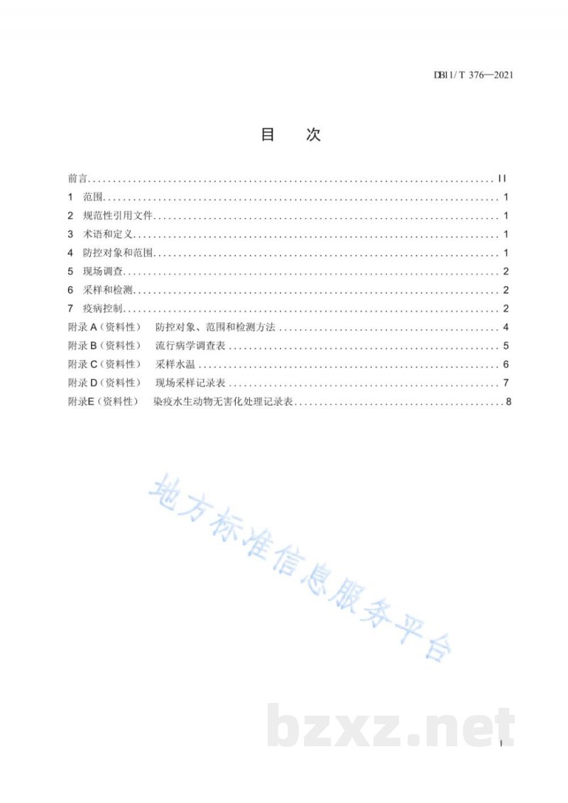 DB11/T 376-2021养殖鱼类疫病防控技术规范