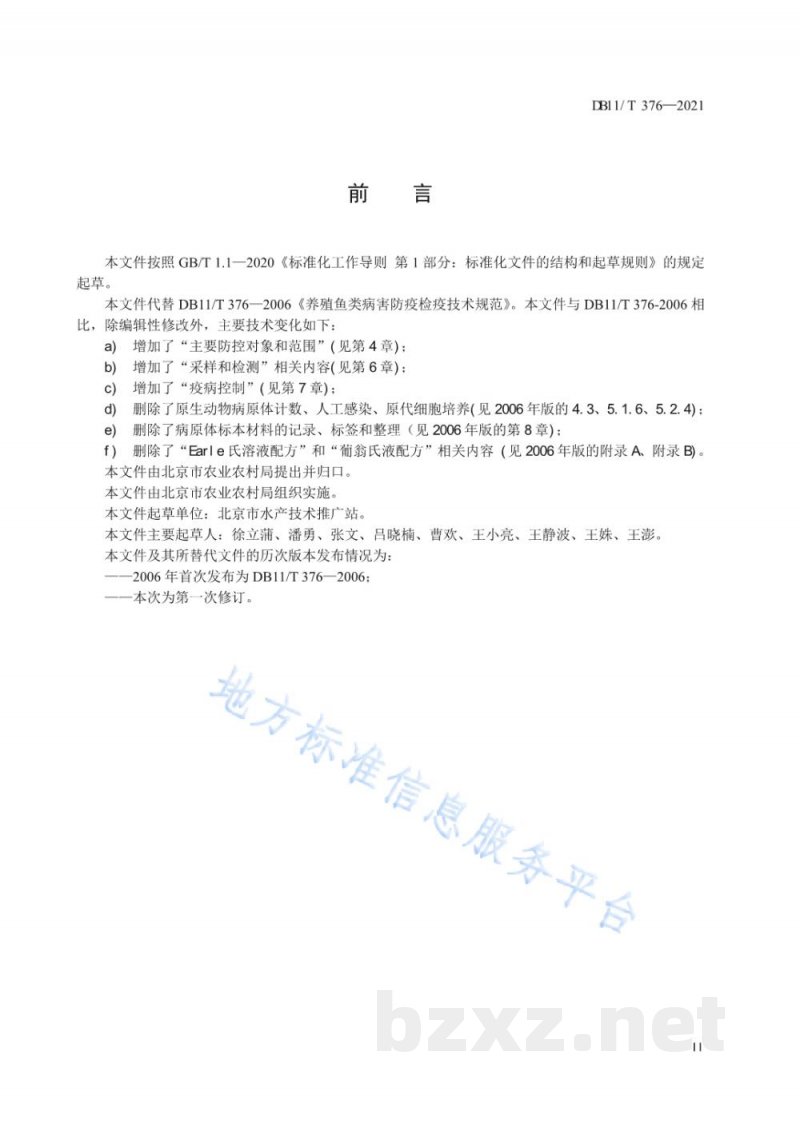 DB11/T 376-2021养殖鱼类疫病防控技术规范