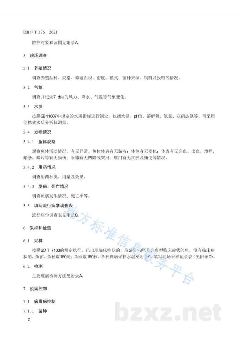 DB11/T 376-2021养殖鱼类疫病防控技术规范