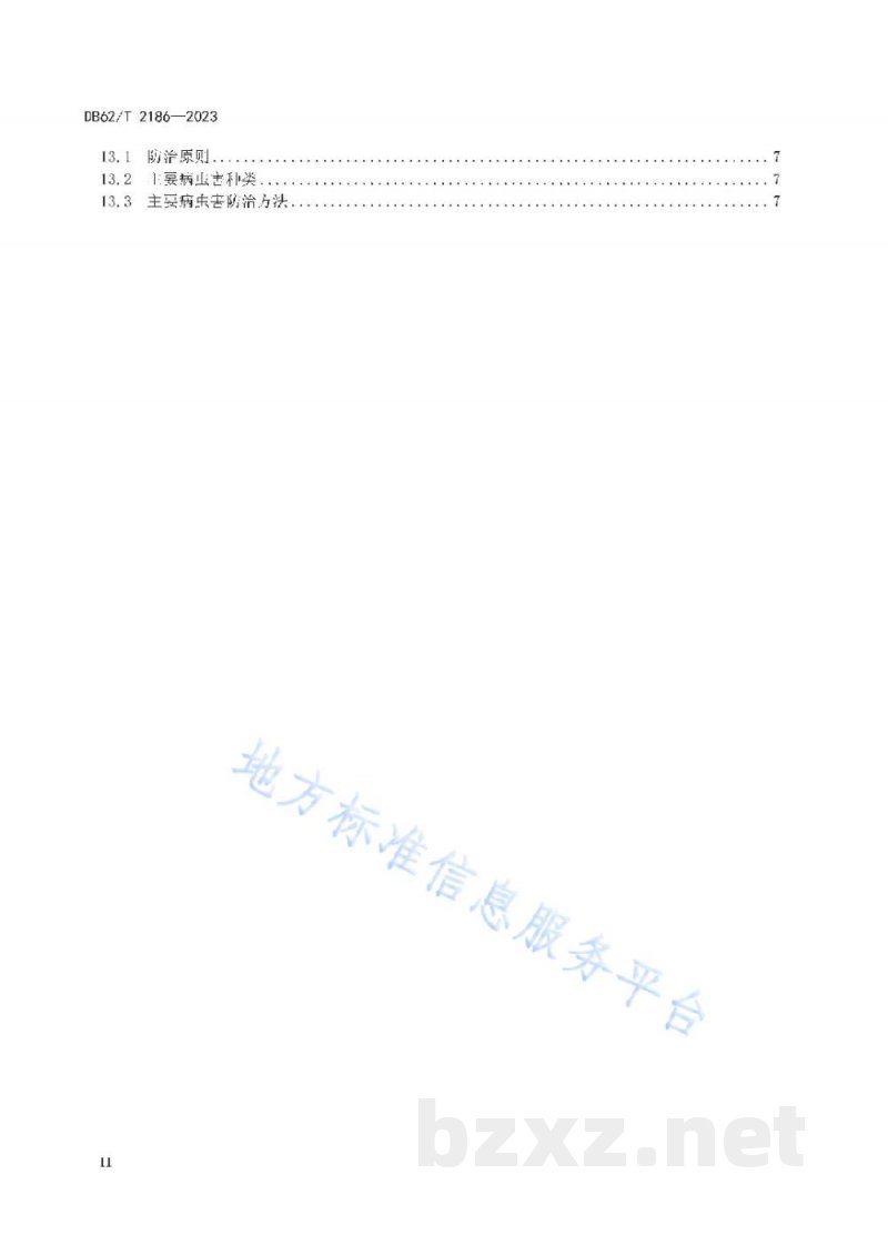 DB62/T 2186-2023河西走廊酿酒葡萄栽培技术规程