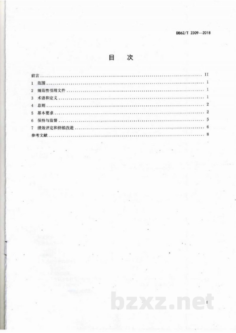 DB62/T 2309-2018工业企业环境保护标准化建设基本规范