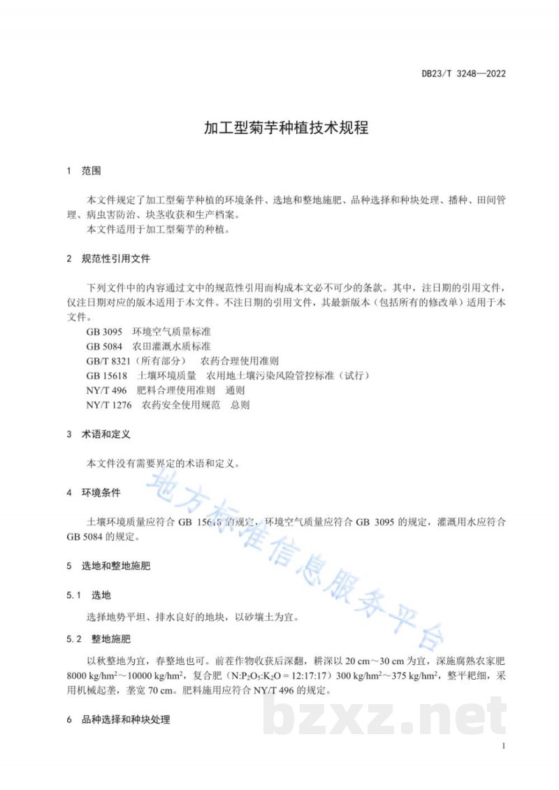 DB23/T 3248-2022加工型菊芋种植技术规程