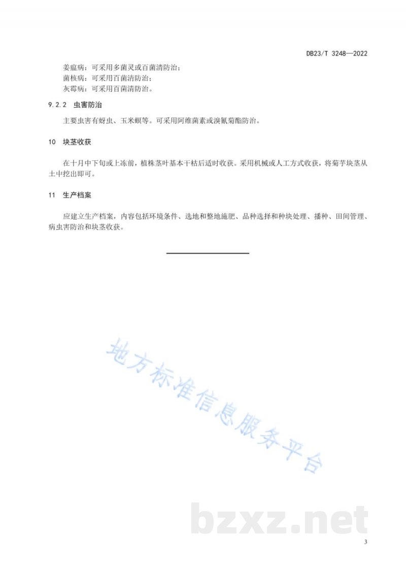 DB23/T 3248-2022加工型菊芋种植技术规程