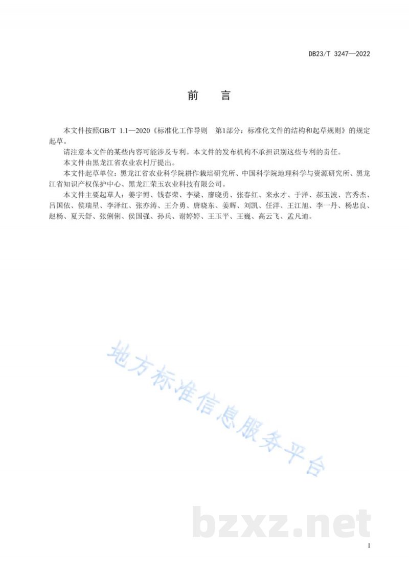 DB23/T 3247-2022玉米须规模化生产与加工技术规程