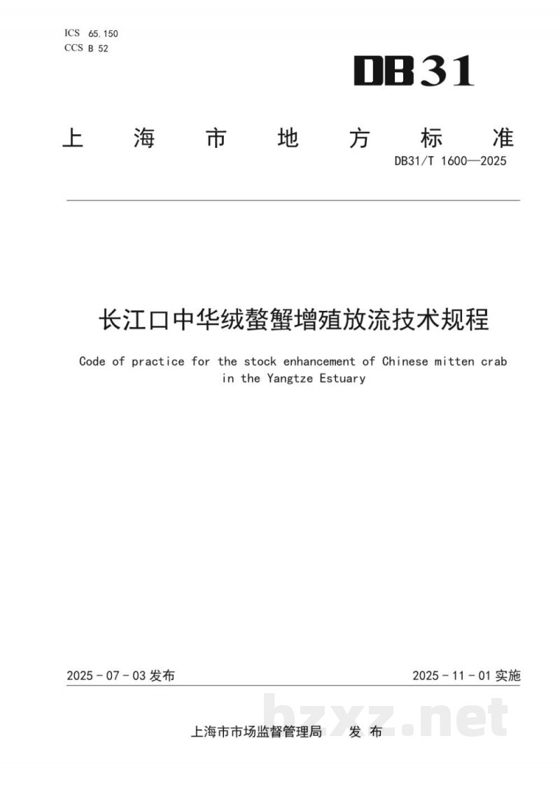DB31/T 1600-2025长江口中华绒螯蟹增殖放流技术规程