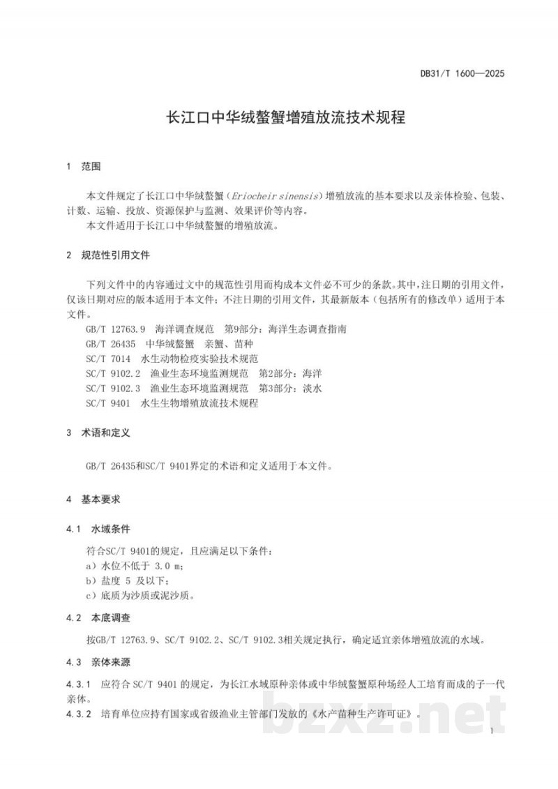 DB31/T 1600-2025长江口中华绒螯蟹增殖放流技术规程
