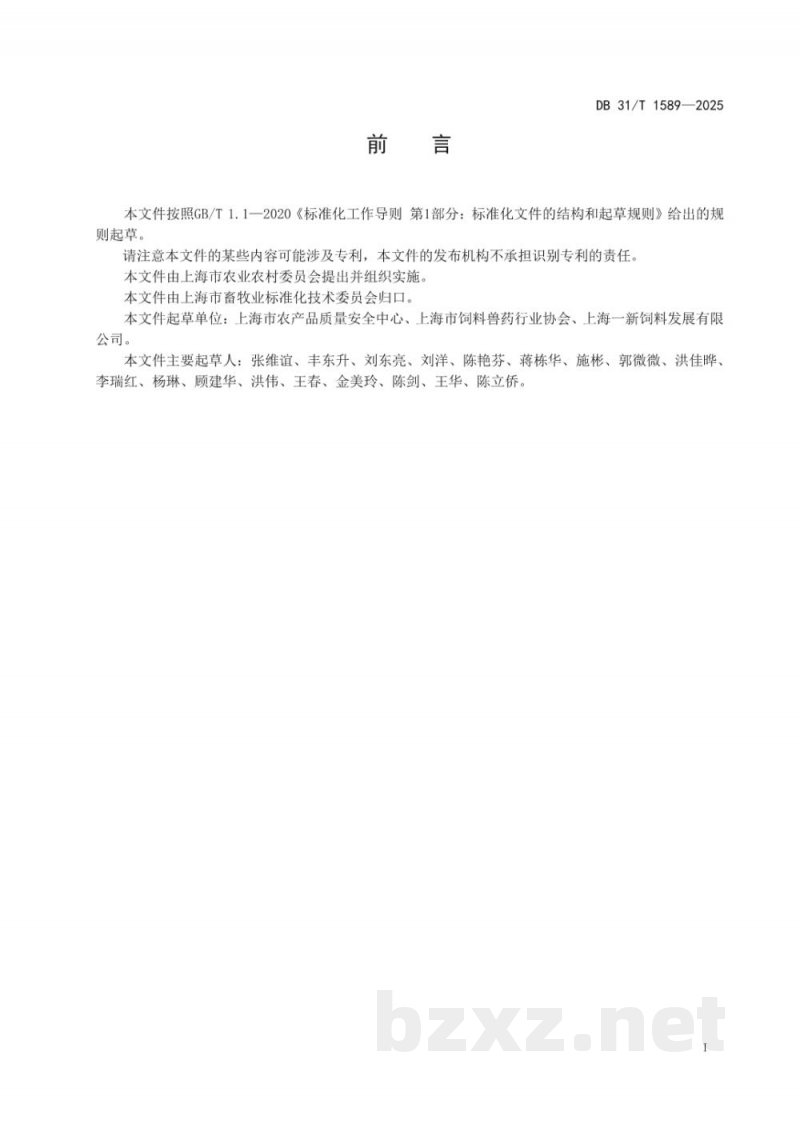 DB31/T 1589-2025绿色食品 水产饲料生产管理规范