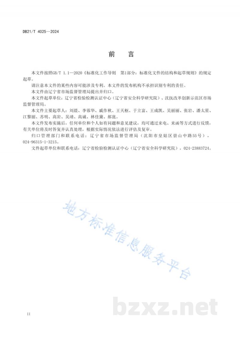 DB21/T 4025-2024特种设备使用单位安全信用评定