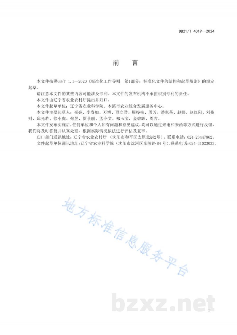 DB21/T 4019-2024马铃薯病虫害绿色防控技术规程