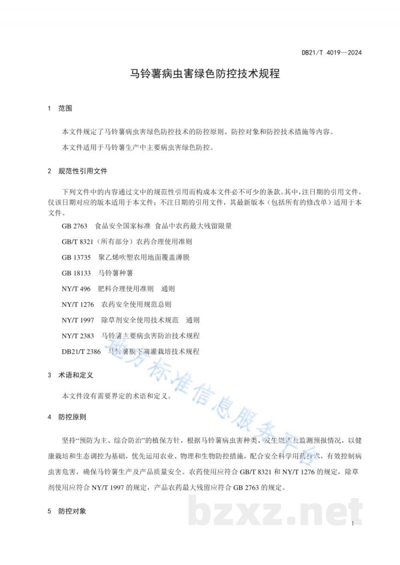 DB21/T 4019-2024马铃薯病虫害绿色防控技术规程
