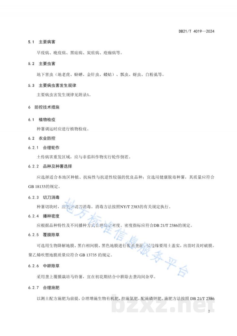 DB21/T 4019-2024马铃薯病虫害绿色防控技术规程