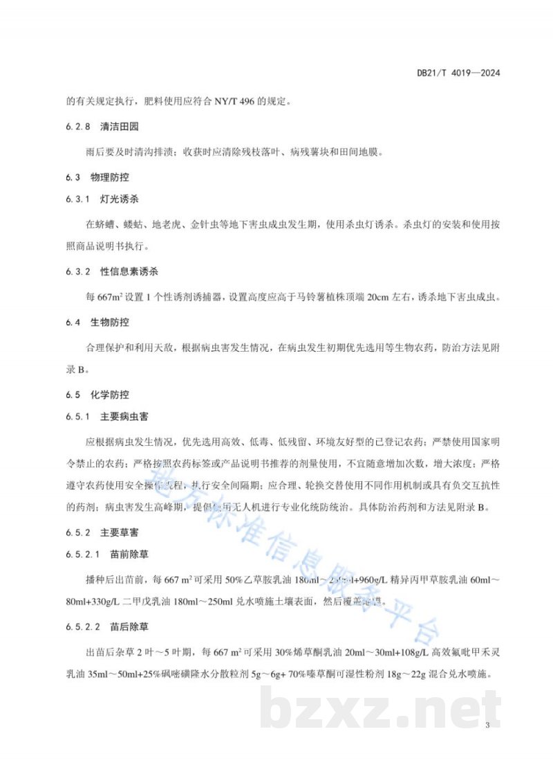 DB21/T 4019-2024马铃薯病虫害绿色防控技术规程