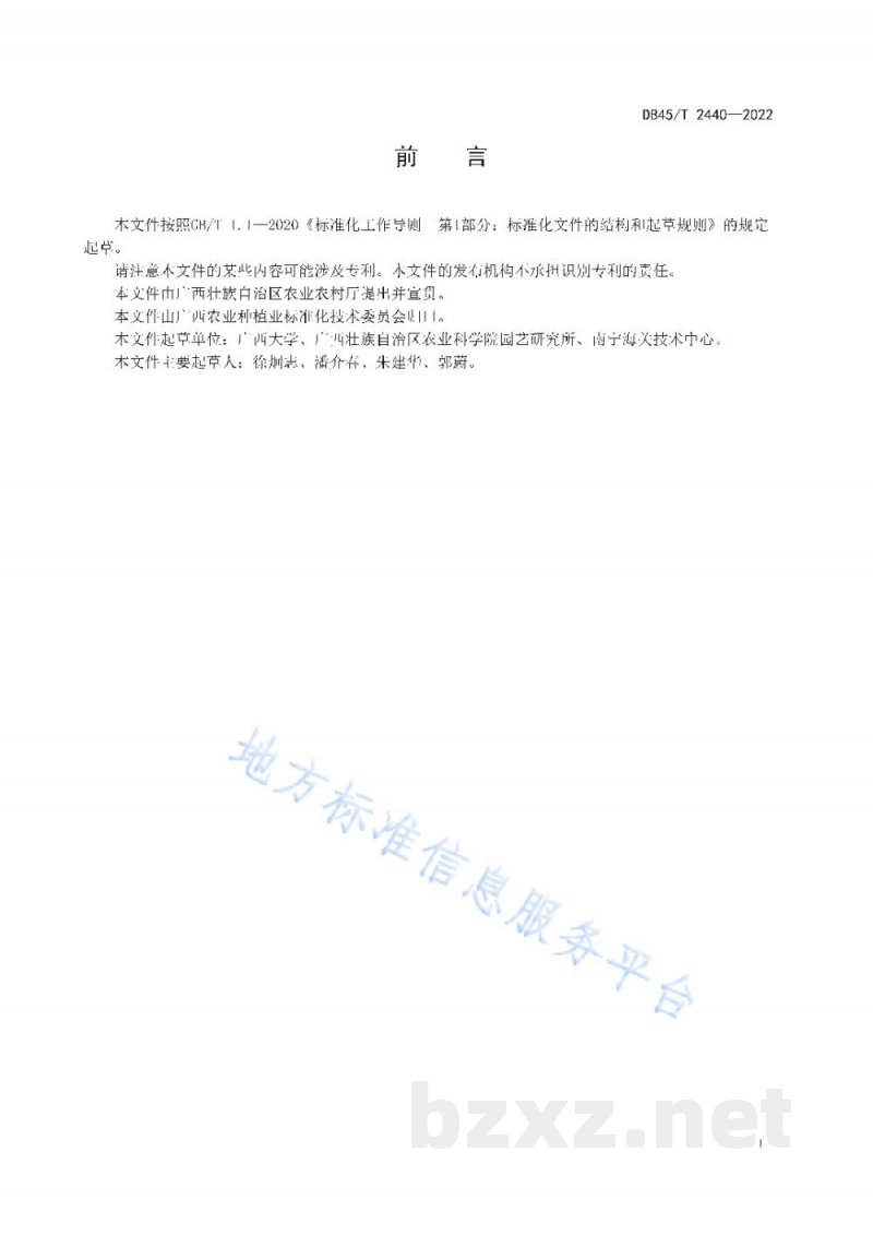 DB45/T 2440-2022龙眼密闭园改造技术规程