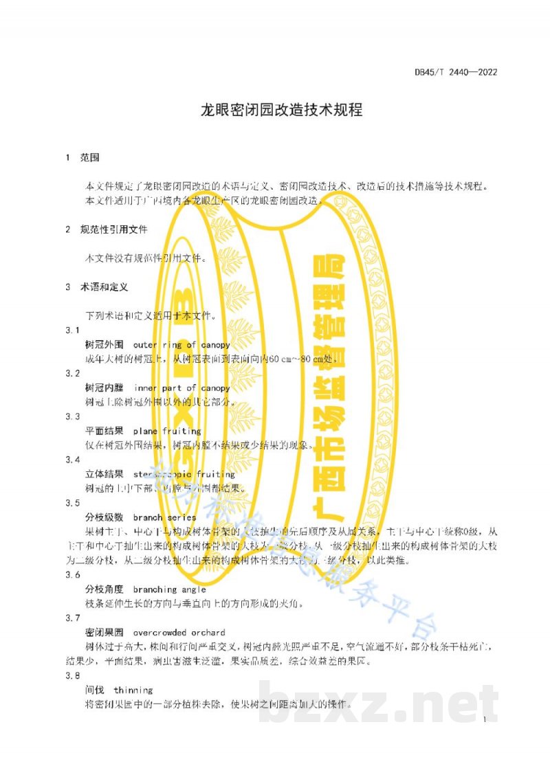 DB45/T 2440-2022龙眼密闭园改造技术规程