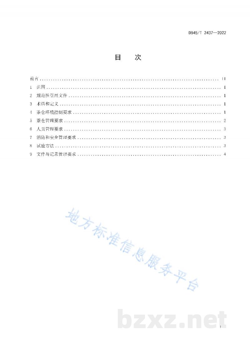 DB45/T 2437-2022六堡茶仓储管理规范