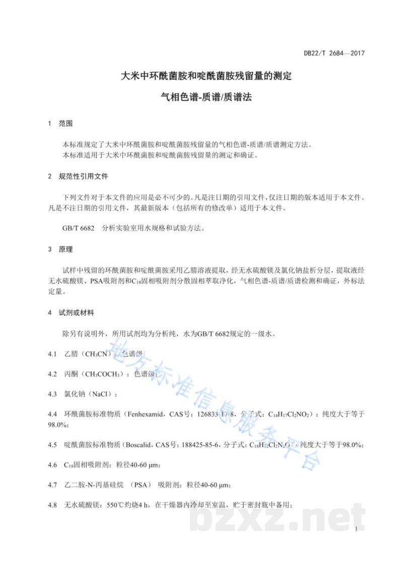 DB22/T 2684-2017大米中环酰菌胺和啶酰菌胺残留量的测定 气相色谱-质谱/质谱法