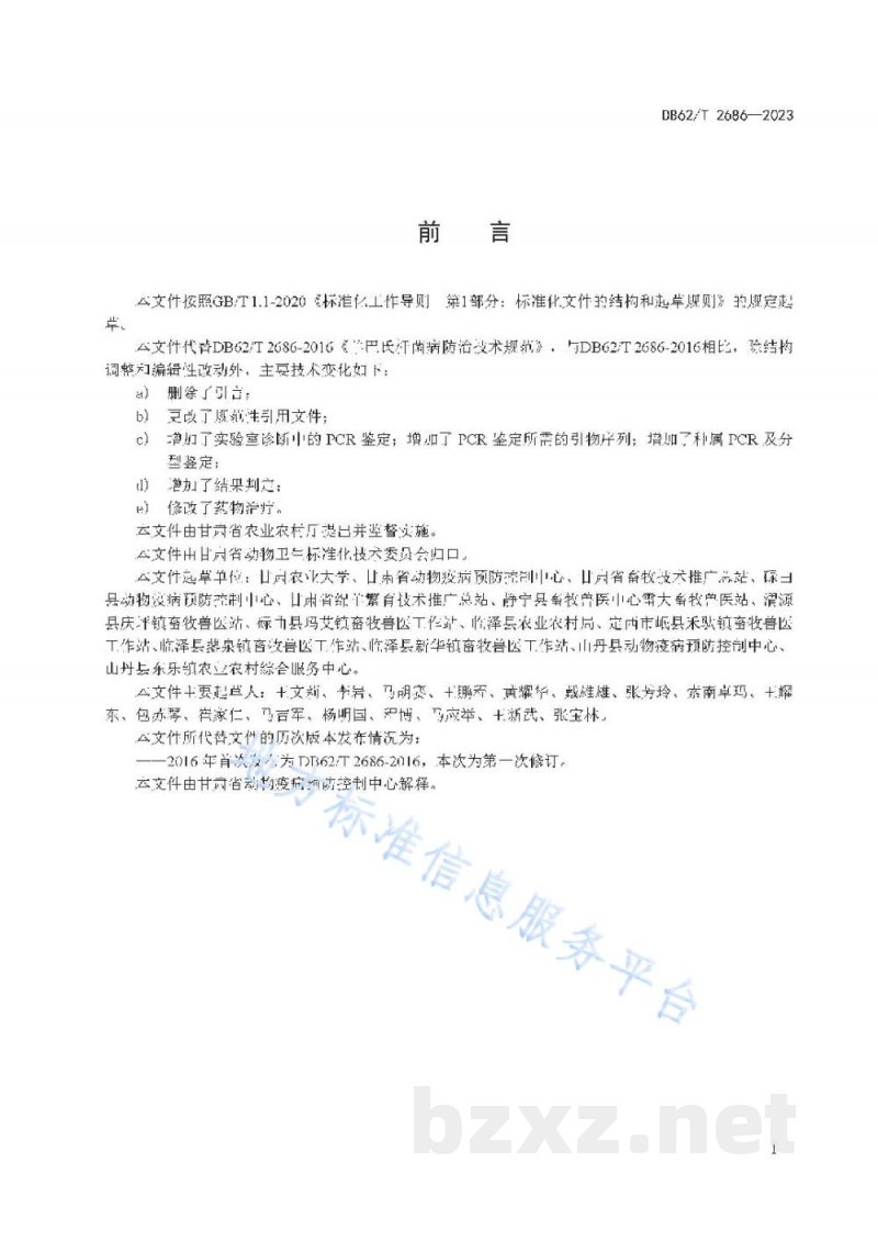 DB62/T 2686-2023羊巴氏杆菌病防治技术规范