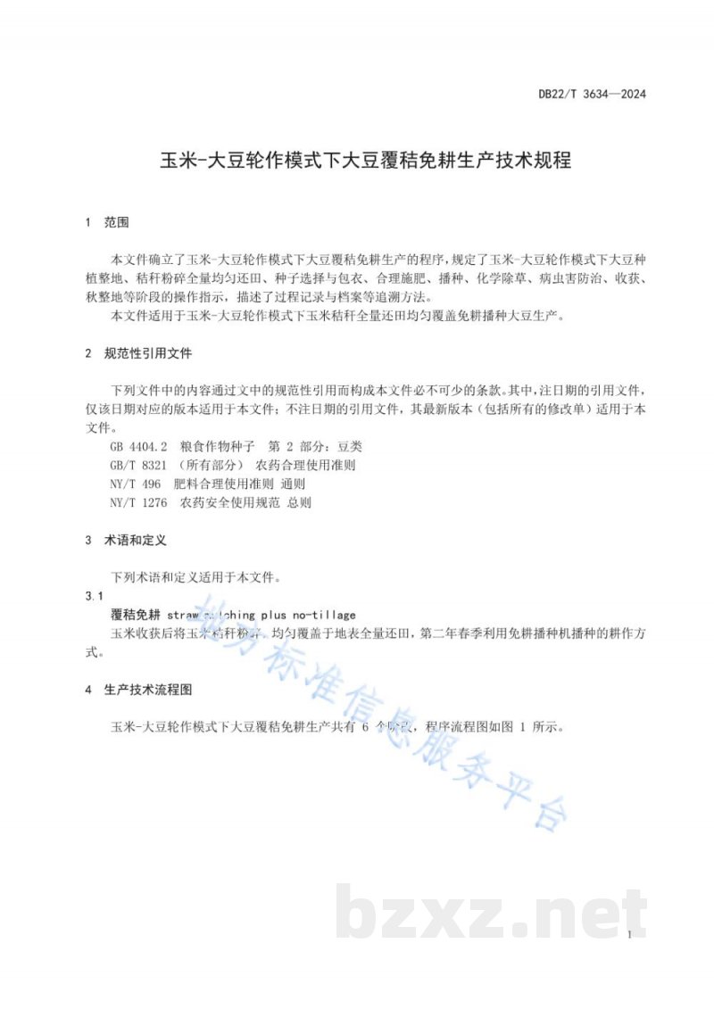DB22/T 3634-2024玉米-大豆轮作模式下大豆覆秸免耕生产技术规程