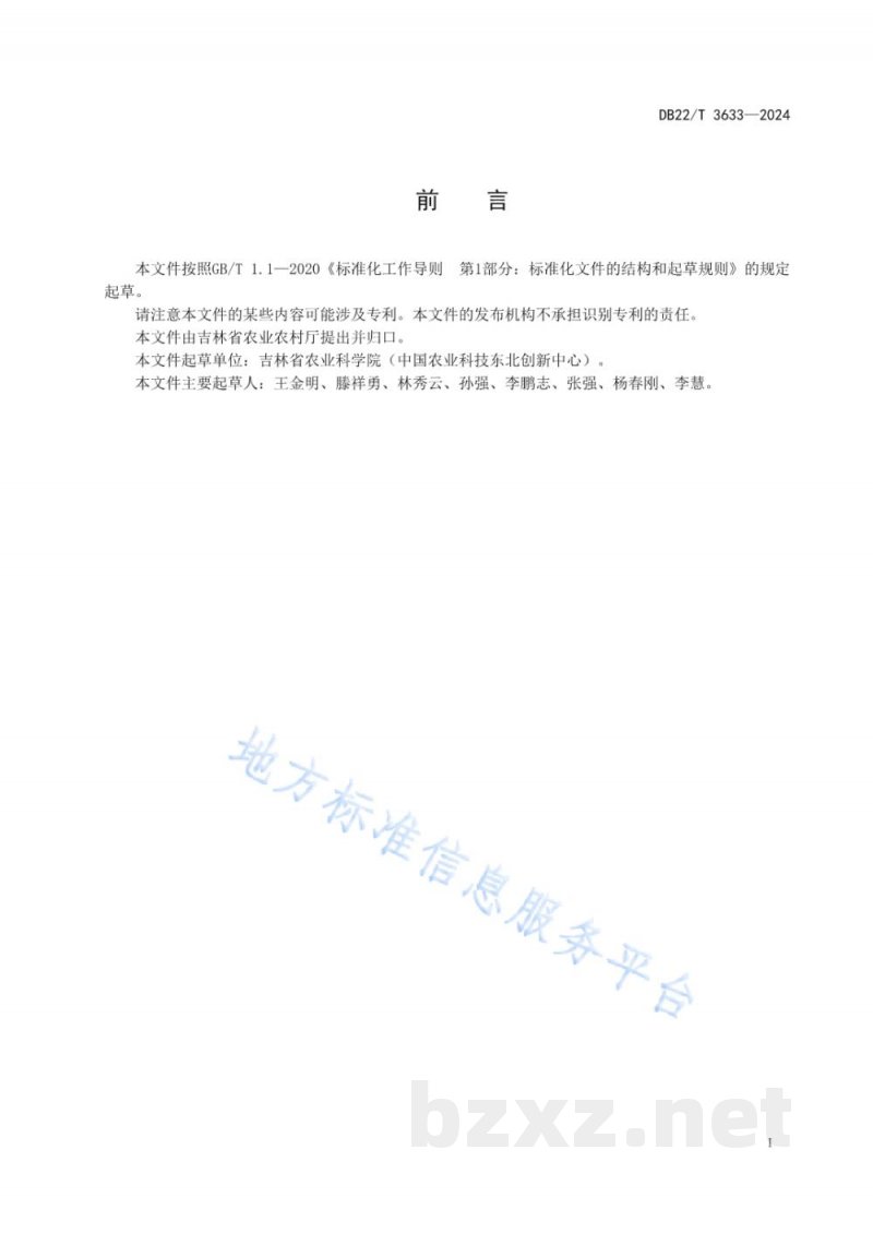 DB22/T 3633-2024直播水稻萌发期耐低温和耐低氧性鉴定评价技术规程