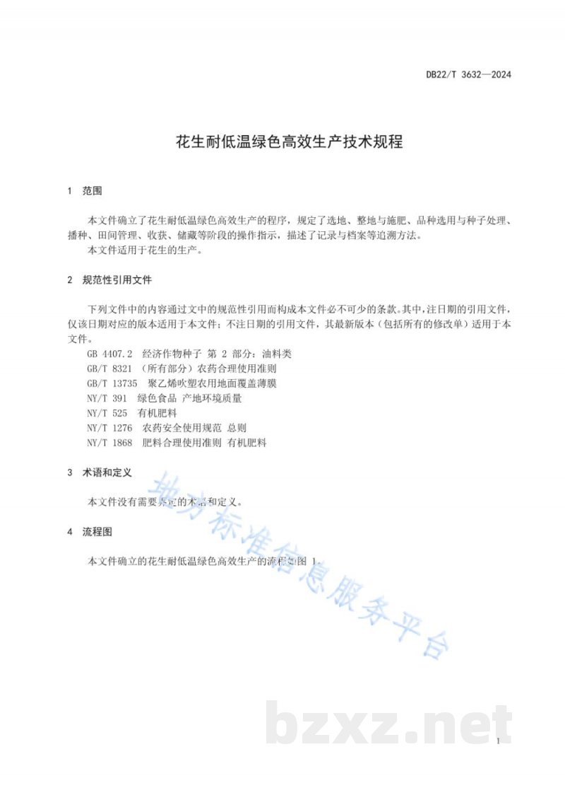 DB22/T 3632-2024花生耐低温绿色高效生产技术规程
