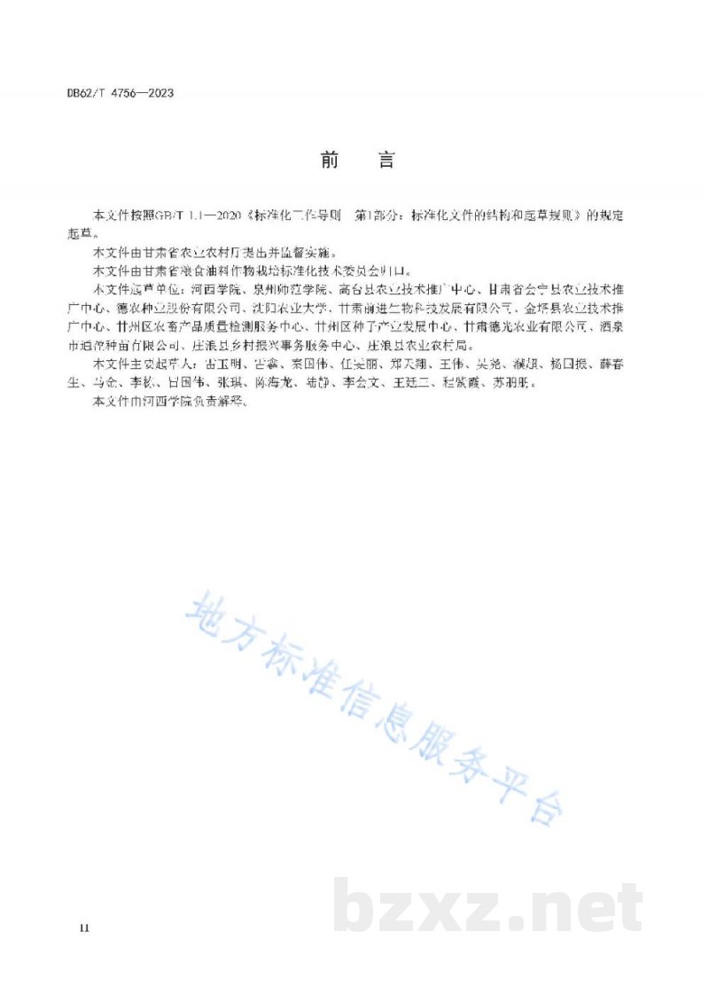 DB62/T 4756-2023玉米抗北方炭疽病鉴定技术规程
