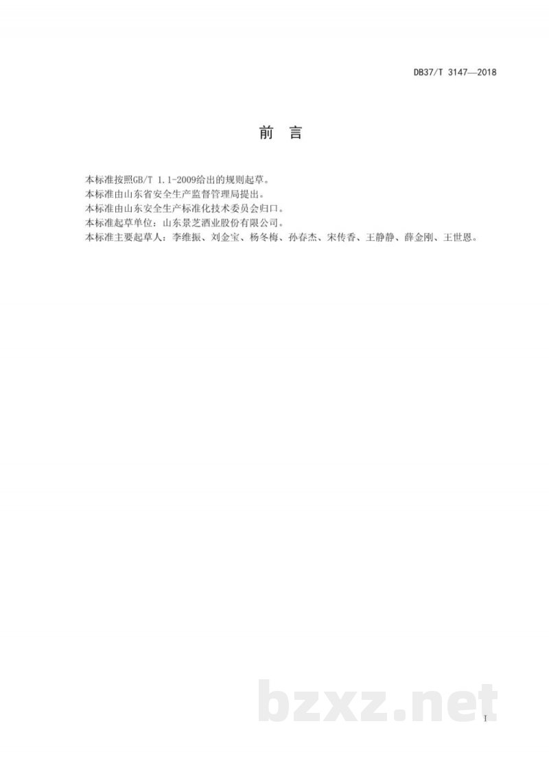 DB37/T 3147-2018白酒制造行业企业安全生产风险分级管控体系实施指南
