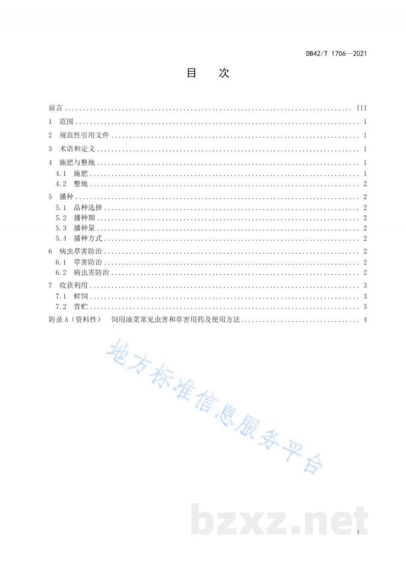 DB42/T 1706-2021饲用油菜/豆科作物间作生产技术规程