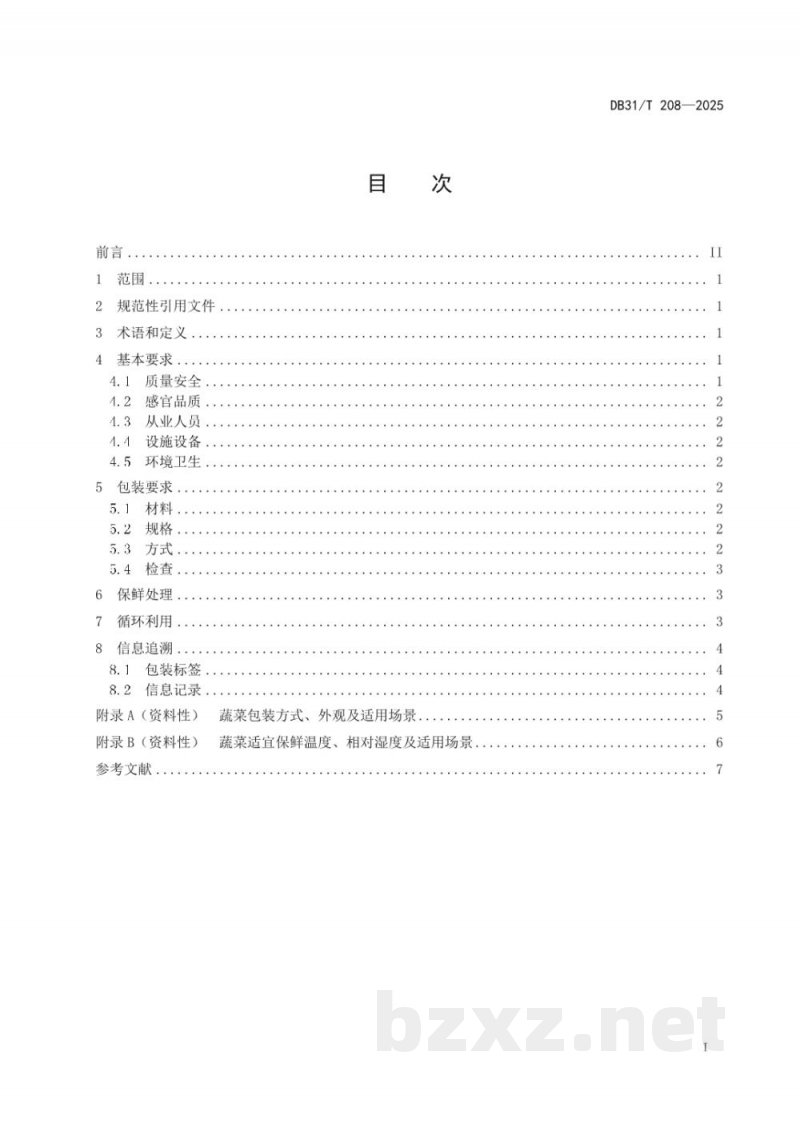 DB31/T 208-2025蔬菜包装技术规范
