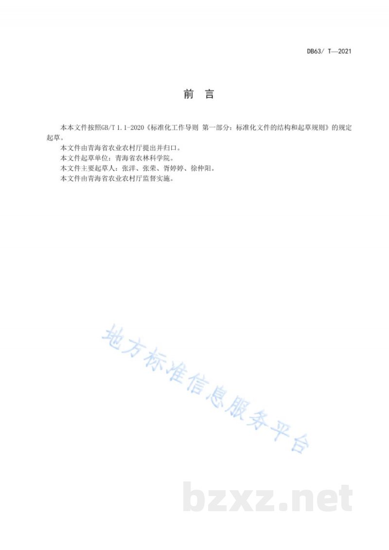 DB63/T 1961-2021设施黄瓜有机肥替代化肥技术规范