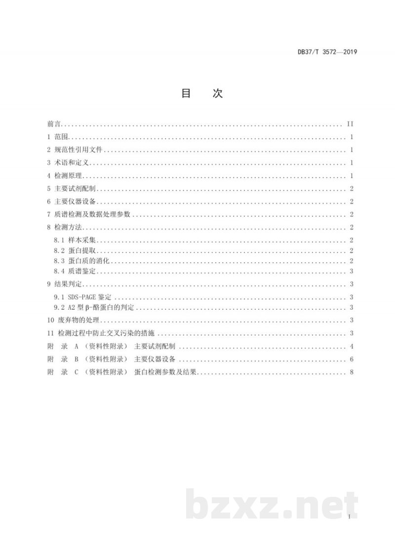DB37/T 3572-2019牛乳中A2型β-酪蛋白（A2奶）检测技术规程