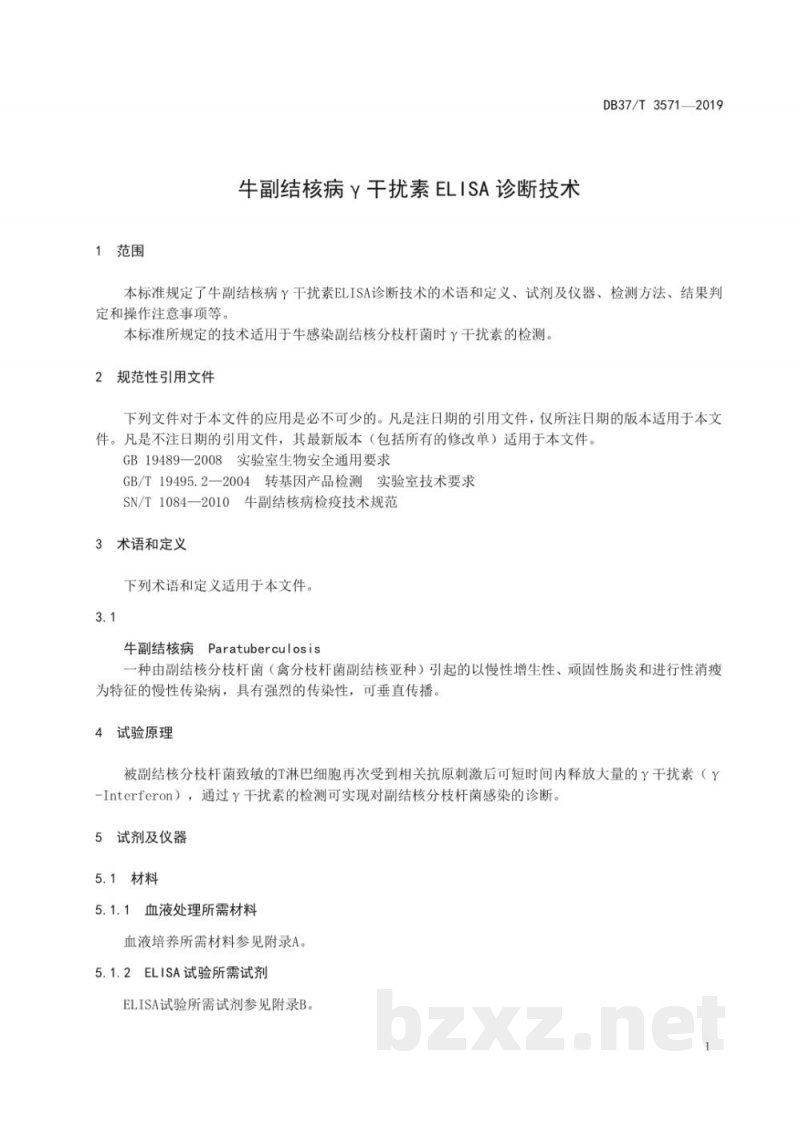 DB37/T 3571-2019牛副结核病γ干扰素ELISA诊断技术