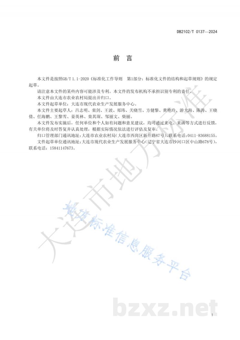 DB2102/T 0137-2024地理标志农产品 大连大樱桃