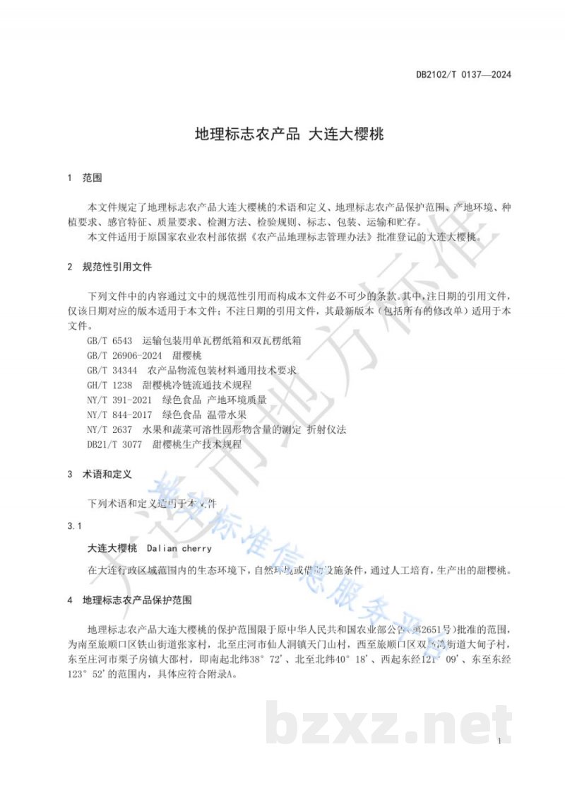DB2102/T 0137-2024地理标志农产品 大连大樱桃
