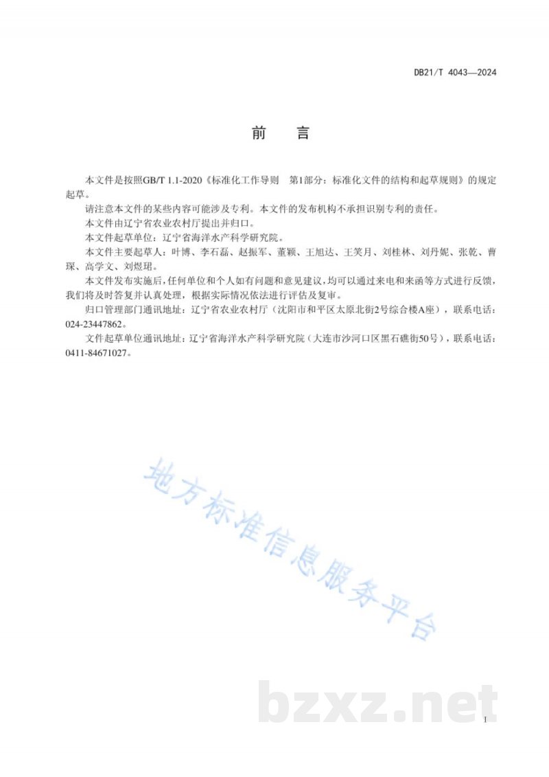 DB21/T 4043-2024水产养殖用枯草芽孢杆菌培养技术规程