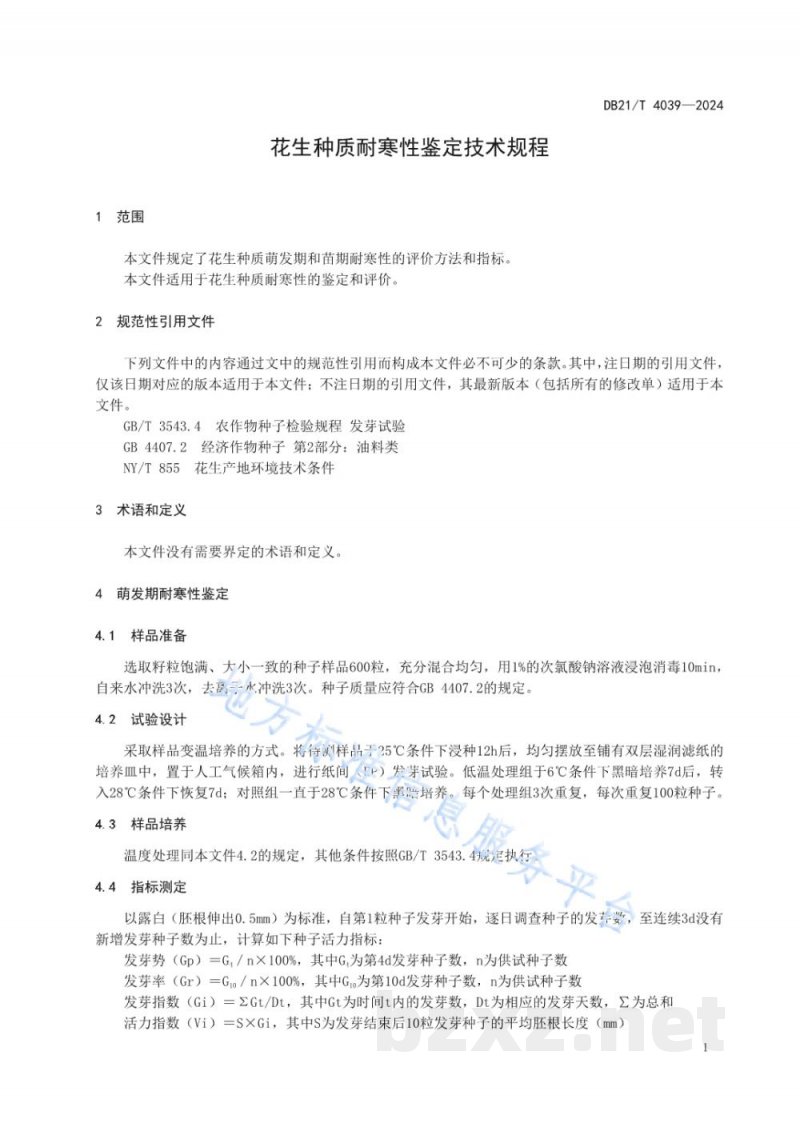 DB21/T 4039-2024花生种质耐寒性鉴定技术规程