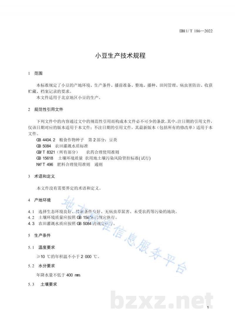 DB11/T 186-2022小豆生产技术规程