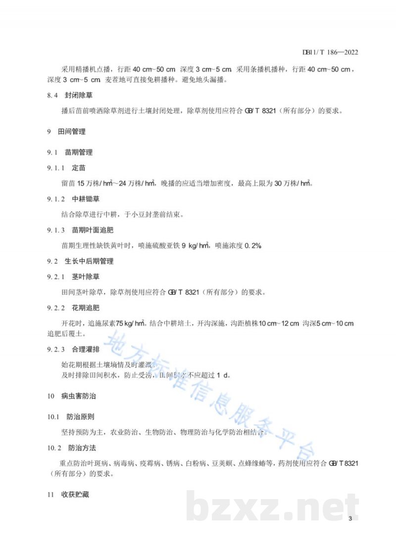 DB11/T 186-2022小豆生产技术规程