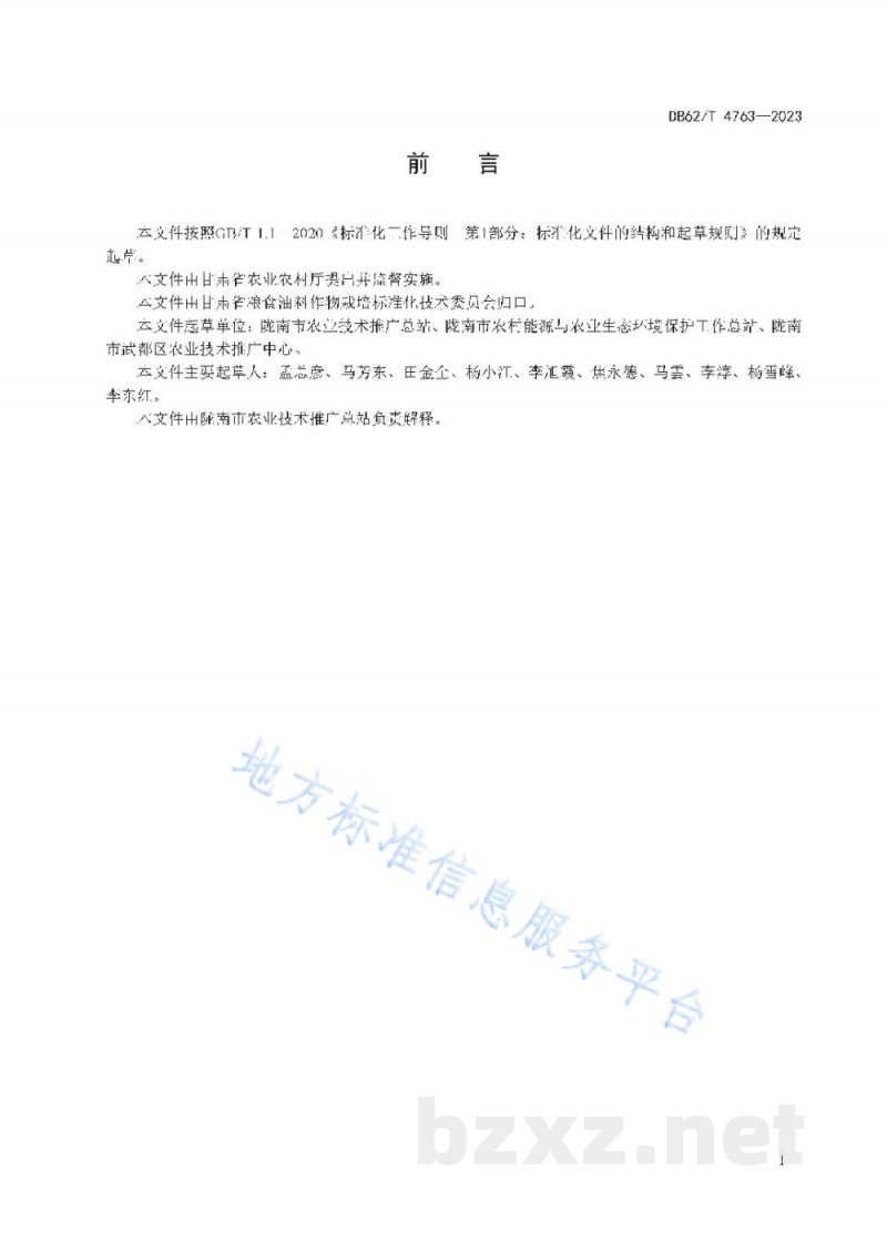 DB62/T 4763-2023苦荞麦生产技术规程