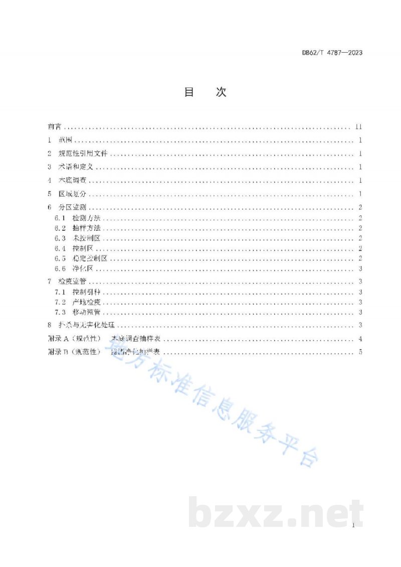 DB62/T 4787-2023羊布鲁氏菌病监测技术规范