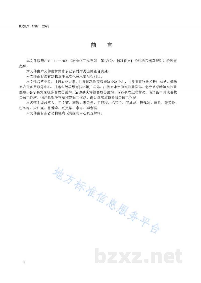 DB62/T 4787-2023羊布鲁氏菌病监测技术规范