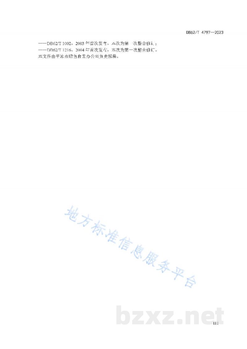 DB62/T 4797-2023绿色食品 早酥梨生产技术规程