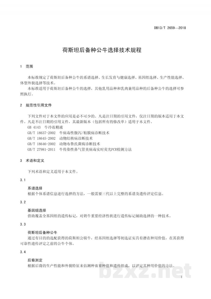 DB13/T 2659-2018荷斯坦后备种公牛选择技术规程
