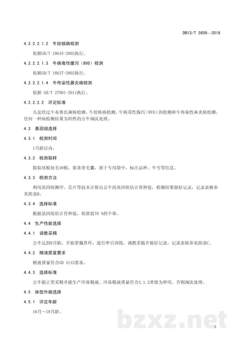 DB13/T 2659-2018荷斯坦后备种公牛选择技术规程