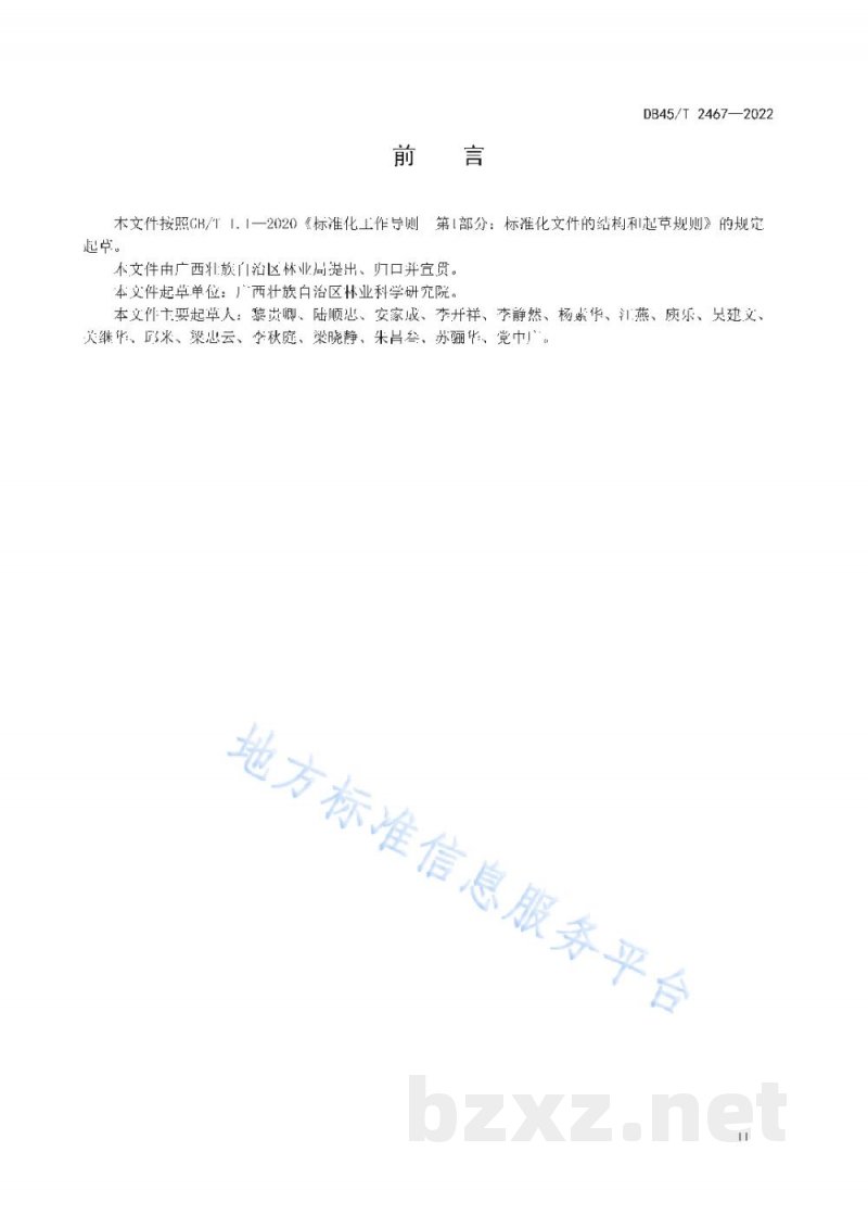 DB45/T 2467-2022樟树精油（右旋芳樟醇型）检验技术规范