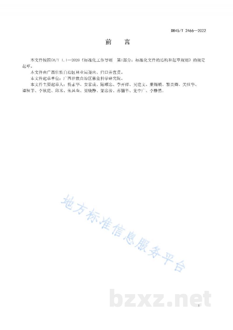 DB45/T 2466-2022樟树精油（柠檬醛型）检验技术规范